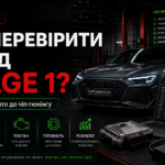Що перевірити перед Stage 1 та чіп-тюнінгом автомобіля